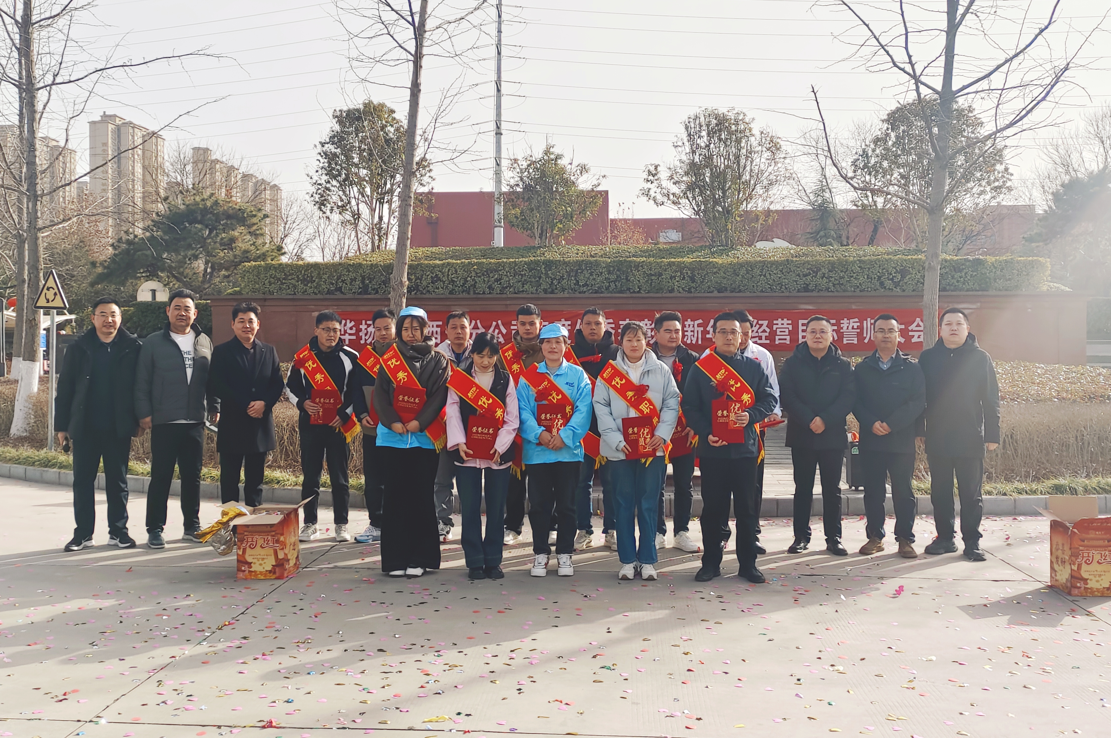 年度精英受表彰 誓奪首季開門紅 ——華揚(yáng)通信2024年度優(yōu)秀表彰暨2025年度開門紅儀式側(cè)記